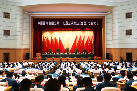 4月29日，中國重汽集團公司十七屆三次職工（會員）代表大會在喜慶的氣氛中隆重召開。我公司黃仕團同誌榮獲集團公司2013年度勞動模範稱號。 與會的職工代表們對集團公司總經理蔡東做的《總經理工作報告》、總會計師萬春玲做的《財務工作報告》、工會主席李國憲做的書麵《工會工作報告》等會議文件，進行了認真的審議、討論，對集團公司一年來的各項工作給予了充分肯定和高度評價，同時也提出了一些好的建議、意見。大會一致通過了上述報告，並一致通過了《大會決議》。會上還表彰了集團公司2013年度勞動模範。 集團公司黨委書記、董事長馬純濟在會上指出，品牌是企業的旗幟，是企業綜合質量素質水平的市場認可和社會認可。各單位都要站在“實現企業長治久安、可持續發展”的高度，嚴格落實品牌戰略舉措，以過硬的產品品質，打造中國重汽企業品牌、產品品牌，豐富文化內涵，要繼續強化質量措施，打造國內重卡第一品牌，創造中國重卡之王，實現全係列商用車全麵提升。 大會還公布了2014年總的發展目標，實現整車銷售20萬輛，其中，重卡14萬輛，各項主要指標確保增長12%，力爭16%。重點產品SITRAK質量達到國際先進水平，其他主要產品達到國內一流，企業效益繼續保持行業領先。 當天參加會議的職工代表、列席代表及特邀代表共500多人，我公司黨委副書記、總經理唐毅林等三名集團公司職工代表參加了職工（員工）代表大會。