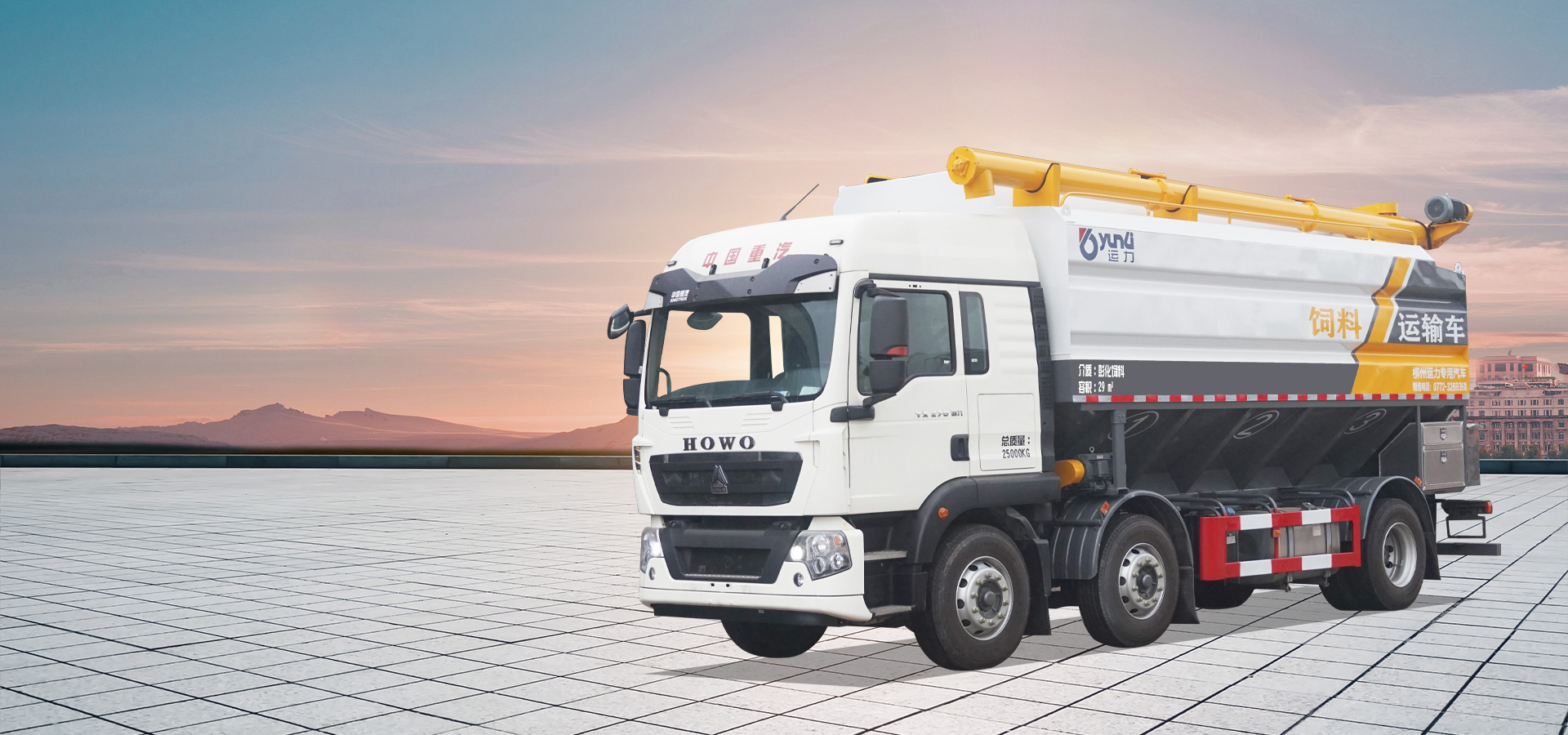 散裝飼料運輸車